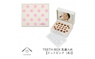 【乳歯入れ】 TEETH BOX ティースボックス ドットピンク（木）【YG322】