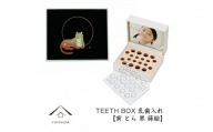 【乳歯入れ】 TEETH BOX ティースボックス 干支シリーズ 寅 （黒 蒔絵）【YG326】