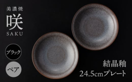 個性あふれる美しい結晶釉の食器をご家庭へお届けいたします。多治見市高田町の山奥で一人の職人が作り上げた名作をご家庭でご堪能ください。開発に十年近くを要した綺麗な結晶釉はまさに職人技です。結晶釉は発色が