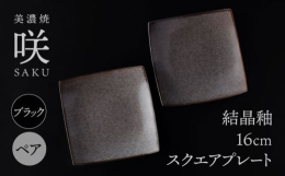 個性あふれる美しい結晶釉の食器をご家庭へお届けいたします。多治見市高田町の山奥で一人の職人が作り上げた名作をご家庭でご堪能ください。開発に十年近くを要した綺麗な結晶釉はまさに職人技です。結晶釉は発色が