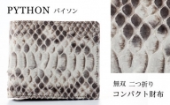 財布 二つ折り財布 パイソン 革 ( 縦11cm × 横9.5cm ) 無双加工