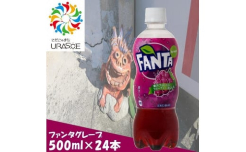 ファンタグレープ　500ml×24本 1255150 - 沖縄県浦添市