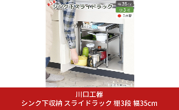 奥の物が出し入れしにくかったり、上の空間が活用できていなかったり…そんなシンクの下の収納空間をスッキリ使いやすく。調味料やストック品、食器、調理器具をひとまとめに。観音扉式のシンク下向け、組立式のスラ