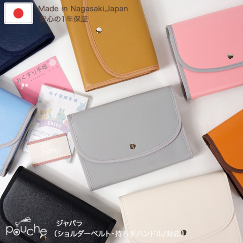 AH082 マルチケース（ジャバラタイプ） ハレノヒ 1個 【 母子手帳ケース 2人 3人 かわいい シンプル 無地 おしゃれ 軽量 Pouche ポーチェ 長崎県 島原市 】 1255206 - 長崎県島原市