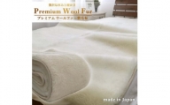 【ワイドキング】洗える贅沢プレミアムウールファー敷毛布 200×205cm PWH-400