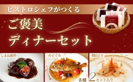 しまね和牛の中でも希少な部位である"ほほ肉"のシチュー、山陰沖で獲れたのどぐろを、あさりと出雲産ミニトマトで素材の旨みを引き出したアクアパッツァ、完全無薬、こだわりの飼料で育てられ