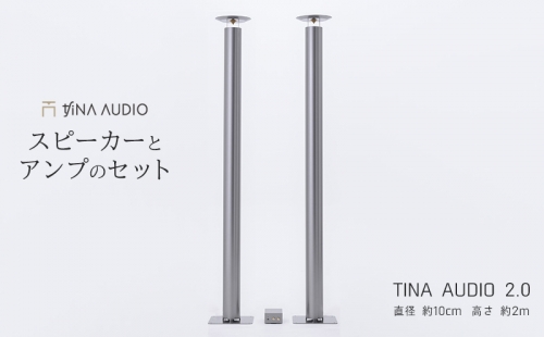 知名オーディオ　TINA AUDIO 2.0　直径10cm　スピーカーとアンプのセット 1255564 - 沖縄県沖縄市