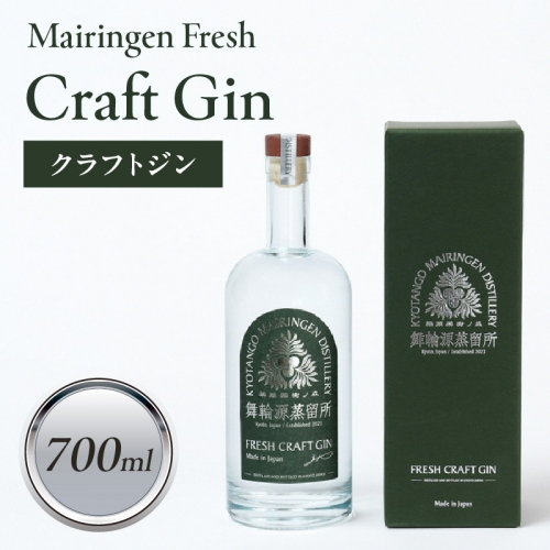 舞輪源蒸留所 フレッシュクラフトジン Mairingen Fresh Craft Gin (700ml) 
 1255928 - 京都府京丹後市