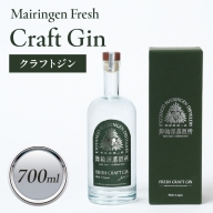 舞輪源蒸留所 フレッシュクラフトジン Mairingen Fresh Craft Gin (700ml)