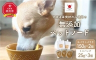 [母の日ギフト]愛犬の困った時こそ!北海道産食材のみ使用 無添加ドッグフード「糀とブラン」_03788