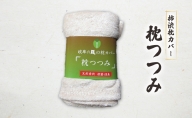 柿渋染枕カバー「枕つつみ」