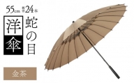 蛇の目洋傘　雨傘(親骨55㎝)　カラー10色 [K-035003_08]