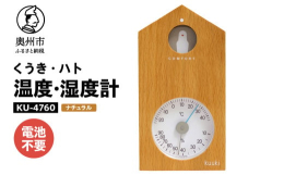 奥州市「みずさわ気象計器」で製造されたエンペックス社の温・湿度計です。(エンペックス社は、1973年創業の老舗温度計、湿度計、気圧計の専業メーカー)温度、湿度を知ることで、熱中症、風邪・インフルエンザ