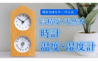 くうき・トケイダイ温湿度計・時計 KU-4860（ナチュラル）