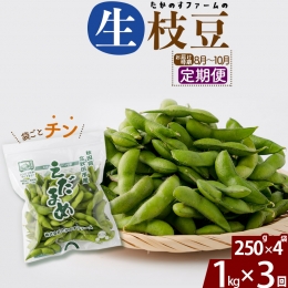 &starf;採れたての枝豆を生のままお届け！ &starf;農家直送！新鮮なうちにお家で！ &starf;旬の品種をお楽しみに♪ 北秋田市で収穫した枝豆です。 秋田県オリジナ