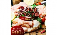 福島ブランド鶏3種食べ比べ ムネ肉1口サイズカット 900g(各種300g)【1492275】
