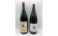 ＜山梨市産＞一升瓶赤白ワインセット(2)【1490436】