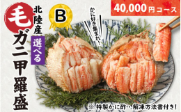 【北陸産の毛ガニ】毛ガニは、北海道やそれより北の方で採れるカニという認識をお持ちの方が多いと思います。実は、北陸地方でも、とても美味しい毛ガニが獲れるのです。かに楽は石川県で水揚げされる毛ガニを活で仕