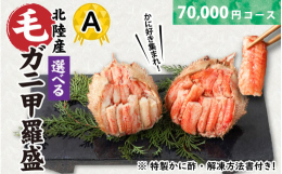 【北陸産の毛ガニ】毛ガニは、北海道やそれより北の方で採れるカニという認識をお持ちの方が多いと思います。実は、北陸地方でも、とても美味しい毛ガニが獲れるのです。かに楽は石川県で水揚げされる毛ガニを活で仕