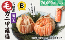 【北陸産の毛ガニ】毛ガニは、北海道やそれより北の方で採れるカニという認識をお持ちの方が多いと思います。実は、北陸地方でも、とても美味しい毛ガニが獲れるのです。かに楽は石川県で水揚げされる毛ガニを活で仕