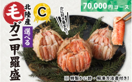 【北陸産の毛ガニ】毛ガニは、北海道やそれより北の方で採れるカニという認識をお持ちの方が多いと思います。実は、北陸地方でも、とても美味しい毛ガニが獲れるのです。かに楽は石川県で水揚げされる毛ガニを活で仕