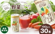信州・安曇野野菜ジュース(ストレート)190g×30本 | 信州 野菜ジュース 機能性表示食品(GABA)