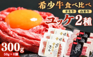 [2024年4月発送]黒毛和牛「山形牛」ユッケ 150g(50g×3個)タレ付 014-D-YL007-04