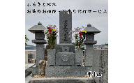ふるさと松江市のお墓のお掃除、お参り代行サービス（年1回）　105-01