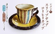 ウズラ(鶉) スリップウェア コーヒーカップ  135-09 【湯町窯 バーナードリーチ】