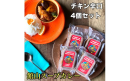 地産食材を生かしたAWA cafeオリジナルレシピの「館山スープカレー」ご自宅で、アウトドアBBQで、鍋の出汁として使える便利な冷凍パックをお届けします。野菜を蒸し焼きにして合わせるとより旨味が増しま