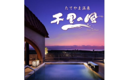 絶景の露天風呂と、新鮮な食を楽しむ旅へ2023年7月より、オールインクルーシブを導入しました宿泊費で、食べ物や飲み物、館内サービスなど、全て受けられます※一部別途費用もあります南房総国定公園、海辺の豊
