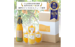 愛媛県八幡浜産のおいしいみかんを使った、ストレートジュースとみかん寒天ゼリーのセットです。1.純粋まごころみかんジュース 濃厚なのに後味すっきり。 無添加・無着色・無香料・非熱処理です。 2019年 