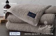 【父の日】Landwell Hotel バスタオル 2枚 グレー ギフト 贈り物 G496f