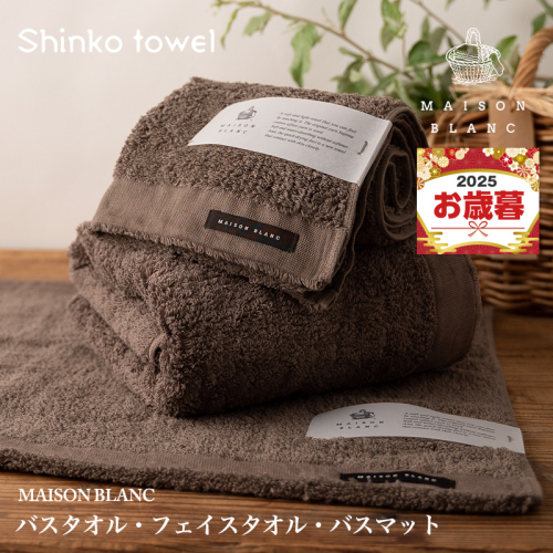 【お歳暮対応】MAISON BLANC バスタオル1枚 フェイスタオル1枚 バスマット1枚 スレートグレー【ギフト 贈り物 TVで紹介！】 G2681o 1262601 - 大阪府泉佐野市