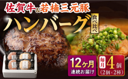 ロングセラーの佐賀牛ハンバーグと新商品・若楠三元豚ハンバーグの食べ比べ。いずれも最小限の味付けで作った、素材の美味さが感じられるハンバーグです。■佐賀牛ハンバーグ良い品質の肉は、そのままで十分美味しい