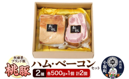 &starf;自社ブランド豚「十和田湖高原ポークSPF桃豚」100％！ハム・ソーセージの本場であるドイツから取り寄せた岩塩や香辛料を使い、ドイツ製法で作りました！桃豚の良さを活かすために増量剤