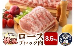 自社ブランド豚「十和田湖高原ポークSPF桃豚」の美味しいお肉です。中華料理や、お好みのソースをかけたソテーにアレンジしても美味しくお召し上がりいただくことができます。■生産者の声「十和田湖高原ポークS
