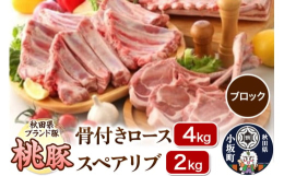 自社ブランド豚「十和田湖高原ポークSPF桃豚」の美味しいお肉を厳選したセットです。煮込みやグリル、バーベキューなどでお楽しみください。■生産者の声「十和田湖高原ポークSPF桃豚」は、秋田県小坂町にある