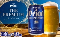 [オリオンビール]オリオン ザ・プレミアム〔350ml×24缶〕