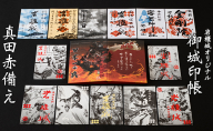御城印帳史上初！台紙も真田赤備え！映える岩櫃城オリジナル御城印帳／岩櫃城御城印　デラックス岩櫃セット 雑貨 日用品