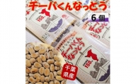 千葉県誕生150周年記念「大きなお豆のチーバくんなっとう」90g×6個入り【1488705】