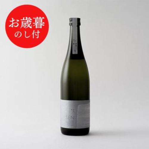 お歳暮【のし付】【SAKE COMPETITION 2024 GOLD 受賞蔵 】純米大吟醸 SEN《生酒》ギフト【お酒・日本酒・純米大吟醸酒】 126358 - 兵庫県加西市