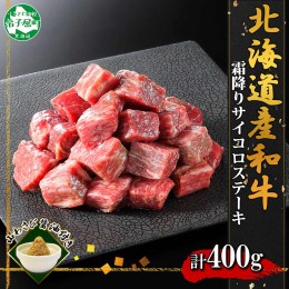 『北海道産和牛』は北海道弟子屈町の肥育された黒毛和牛です。 その肉質は柔らかく、赤身とサシのバランスも良いことから高い評価を得ています。 飼育環境は自然と近い環境で育てることでストレスが少なく、餌の飼