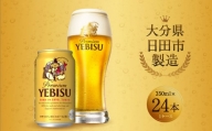 Ｂ－１３ 【最短4営業日発送】 ヱビスビール 350ml 缶 24本入り セット ビール