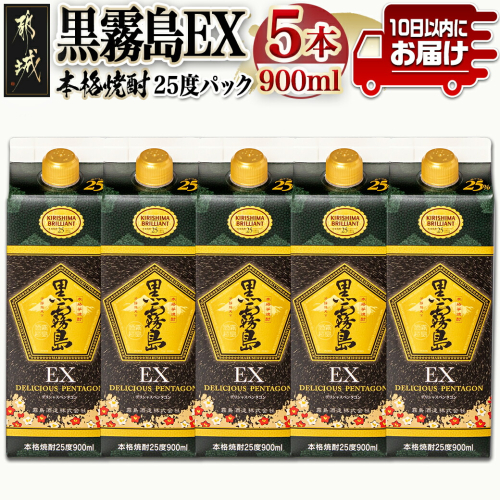 【霧島酒造】黒霧島EXパック(25度)900ml×5本 ≪みやこんじょ特急便≫_18-0732 126384 - 宮崎県都城市