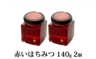 [№5525-0279]北海道伊達大滝産アロニアベリーの【赤いはちみつ】 2個セット