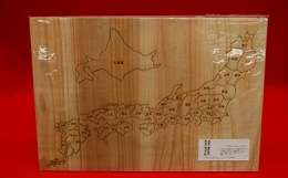 【ふるさと納税】Ａ−４５ 日本地図パズル（漢字）パズル 日田杉
