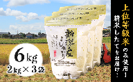 K61新潟県産コシヒカリ6kg（2kg×3袋）