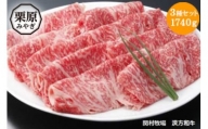 【地元ブランド】漢方和牛3種ロースセット1740g
