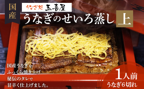 うなぎのせいろ蒸し（上）　BP02 126506 - 福岡県大木町